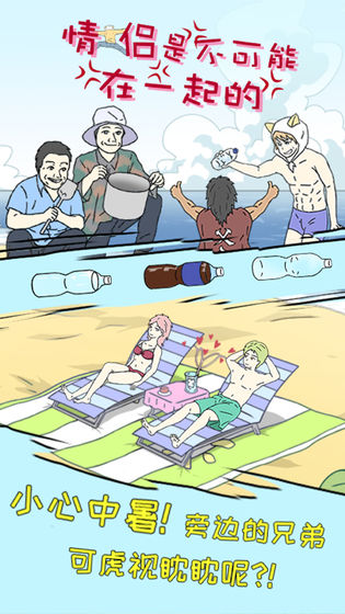 情侣是不可能在一起的截图3 情侣是不可能在一起的截图3