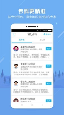 健康之路 6.5.0截图3