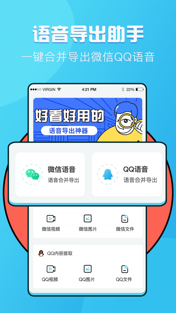 语音导出工具 1.0.4截图5 语音导出工具 1.0.4截图5