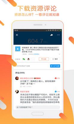 手机迅雷2018不限速版 清爽版截图3