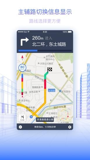 图吧导航 10.0.6截图4