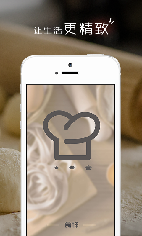 小食神 4.3.0截图1