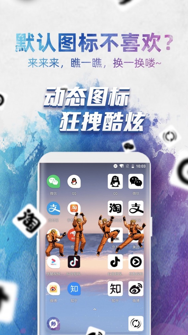 换图标 2.7.4截图2