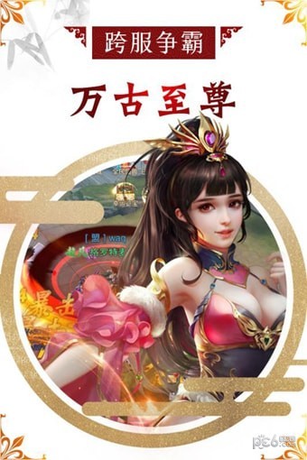 万古至尊武帝降临九游版 1.0.0.5截图1