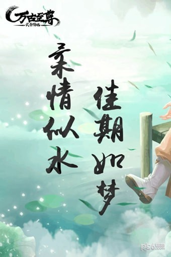 万古至尊武帝降临九游版 1.0.0.5截图5