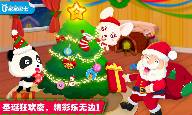 欢乐圣诞 v9.46.00.00截图1