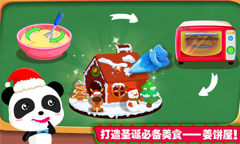 欢乐圣诞 v9.46.00.00截图2