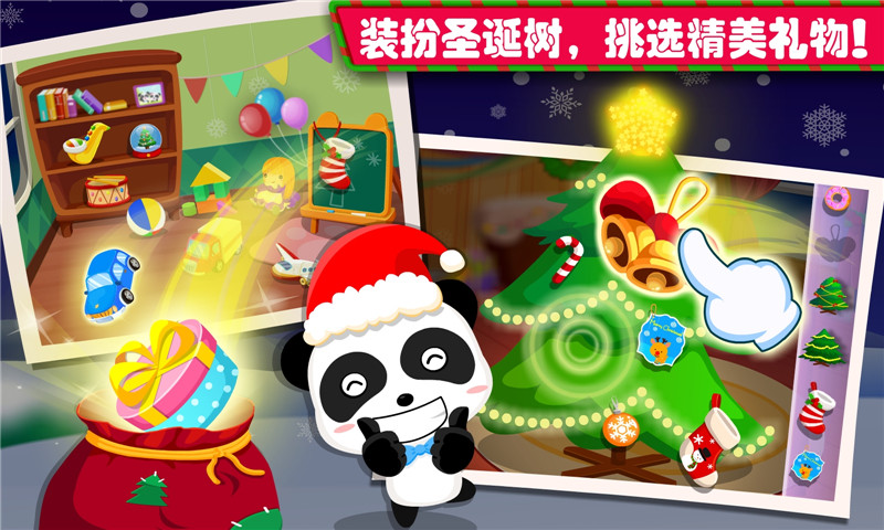 欢乐圣诞 v9.46.00.00截图3