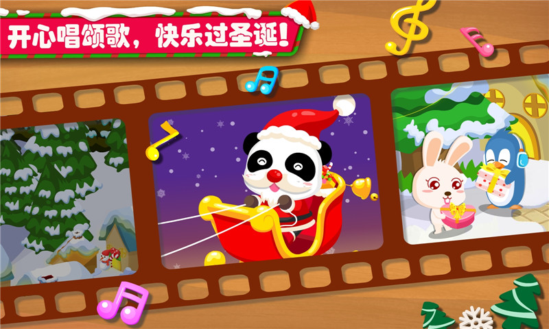 欢乐圣诞 v9.46.00.00截图4