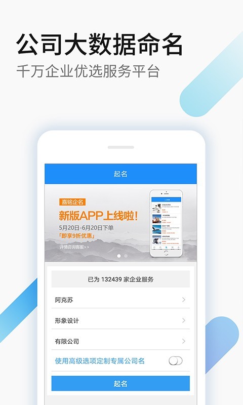 嘉铭公司起名截图1
