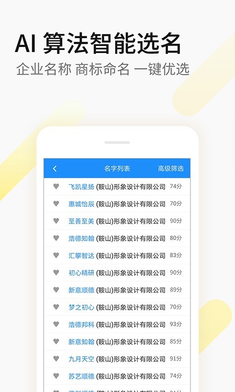 嘉铭公司起名截图2
