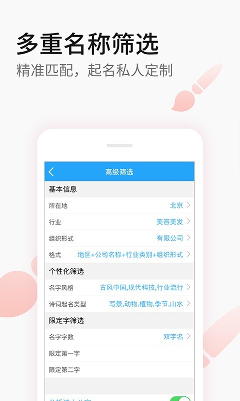 嘉铭公司起名截图4