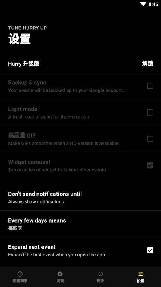 Hurry日历 v20.0.4 安卓版截图4