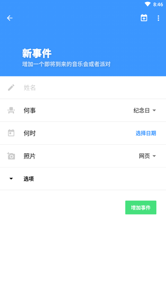 Hurry日历 v20.0.4 安卓版截图5
