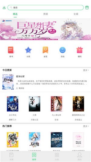 星漫小说 1.3.9截图2