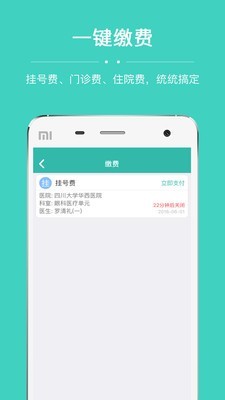 华西医院挂号 5.7.7截图3