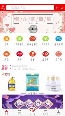 鑫乐购商城 1.1.6截图3