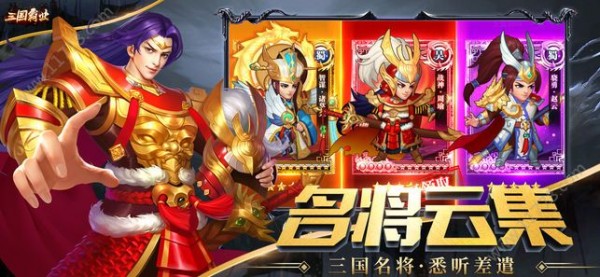 三国霸业名将传 1.0截图1 三国霸业名将传 1.0截图1
