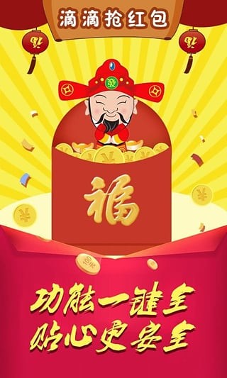 滴滴抢红包下载