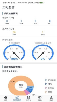 建造汇政府端 1.5.3截图3