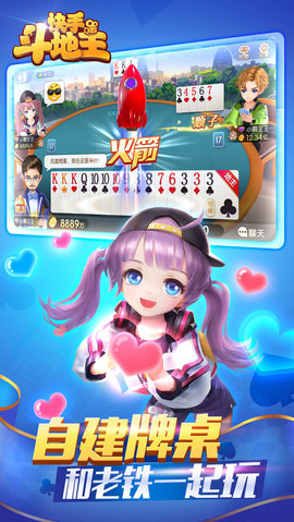 快手斗地主3D安卓版