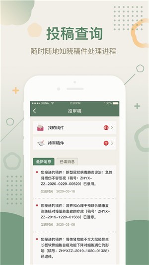 中华医学期刊 2.0.2截图1