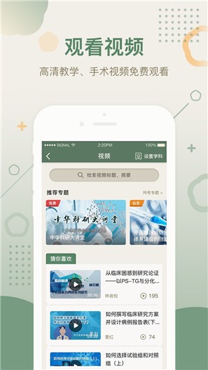 中华医学期刊 2.0.2截图2