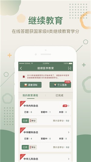 中华医学期刊 2.0.2截图3