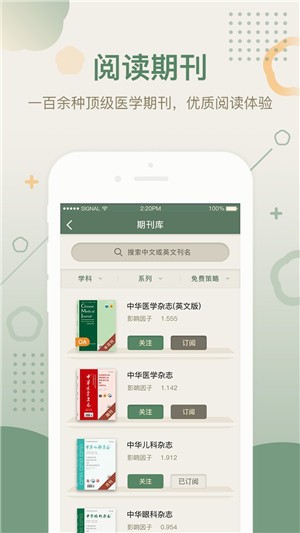中华医学期刊 2.0.2截图4