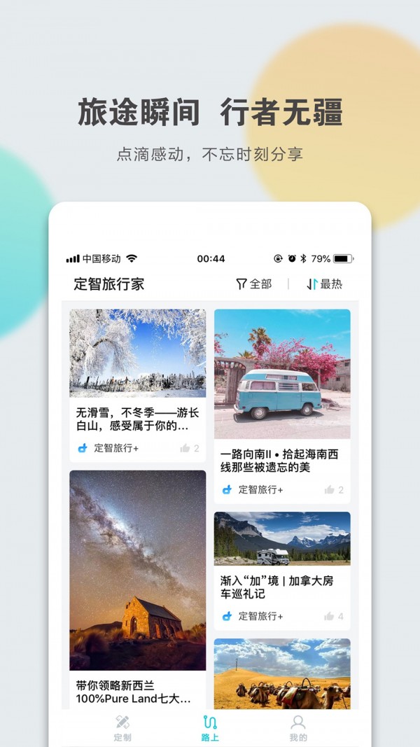 定智旅行家截图4