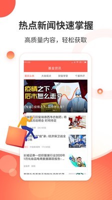 同花顺爱基金 6.08.01截图2