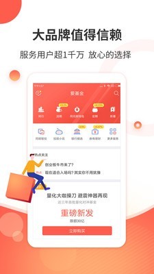 同花顺爱基金 6.08.01截图4
