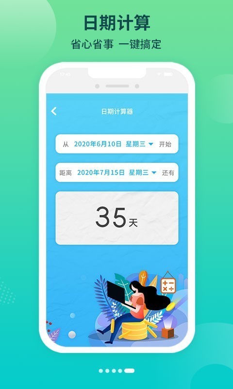 倒数日纪念 4.0.0截图5
