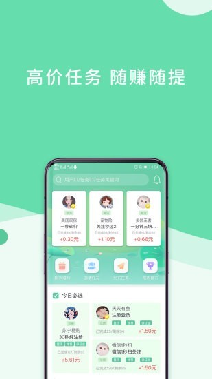 赚钱日日赚 1.0.4截图3 赚钱日日赚 1.0.4截图3