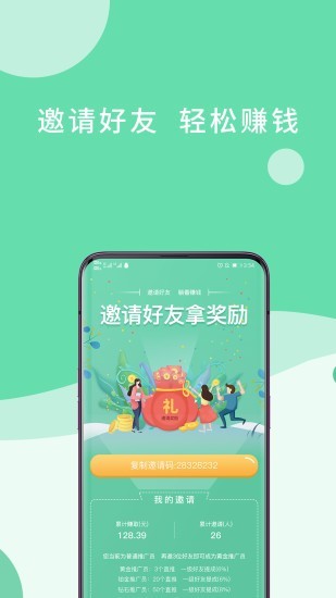 赚钱日日赚 1.0.4截图4 赚钱日日赚 1.0.4截图4