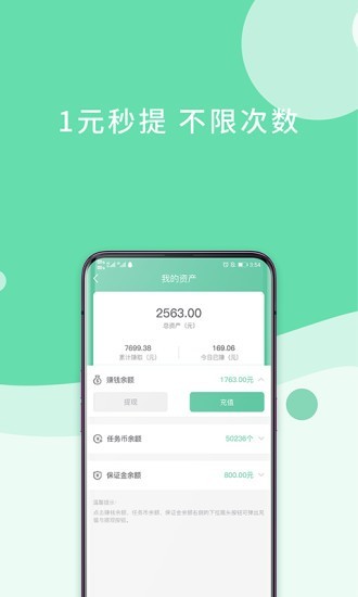 赚钱日日赚 1.0.4截图5 赚钱日日赚 1.0.4截图5
