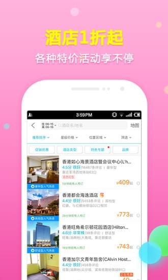 去哪儿旅行 8.9.35截图1