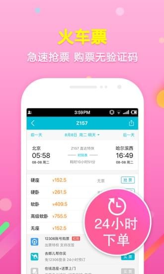 去哪儿旅行 8.9.35截图3