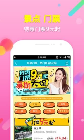 去哪儿旅行 8.9.35截图4