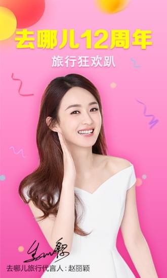 去哪儿旅行 8.9.35截图5