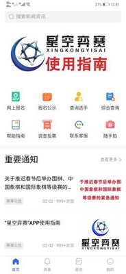 星空弈赛 1.0.42截图1 星空弈赛 1.0.42截图1