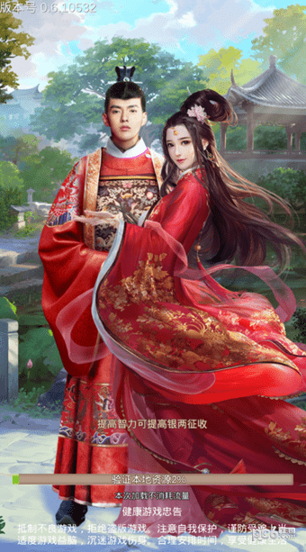 风流大都督 1.2截图1