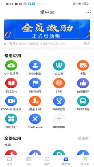 禅聊截图2
