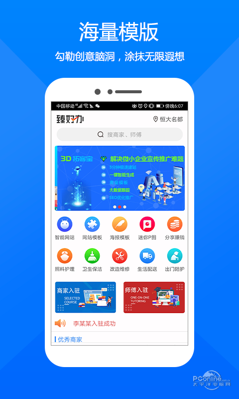 臻好办 1.0.00截图1