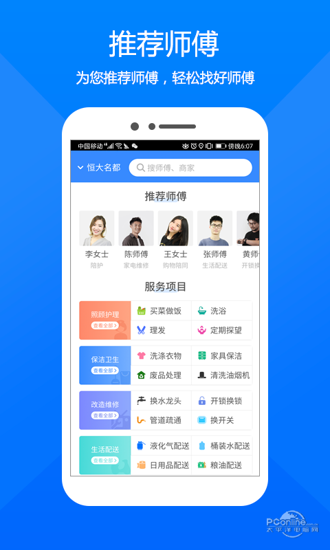 臻好办 1.0.00截图2