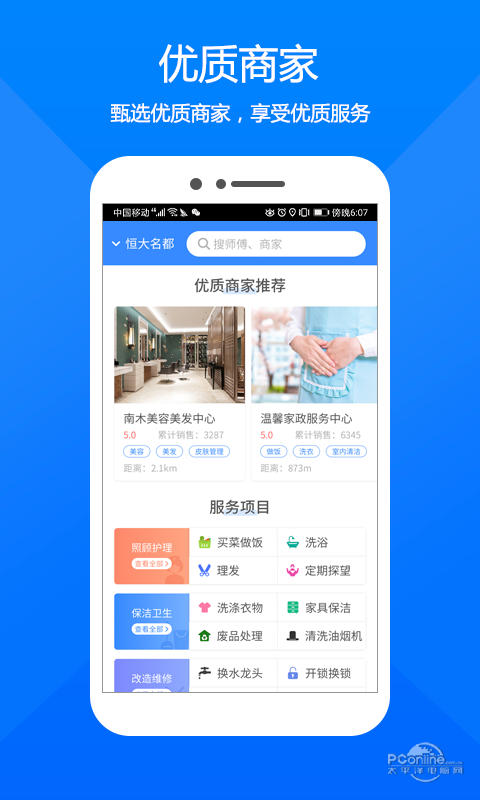 臻好办 1.0.00截图3