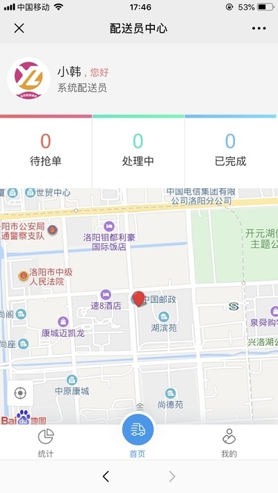 小P骑手 1.0.3截图2 小P骑手 1.0.3截图2