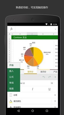 Microsoft Excel 16.0.12827.20140截图1