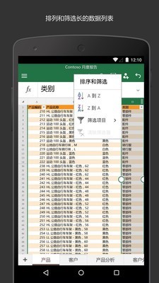 Microsoft Excel 16.0.12827.20140截图3