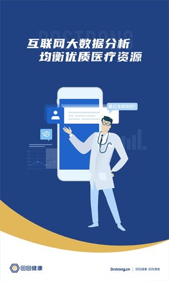 施强回回健康 2.0.1截图1